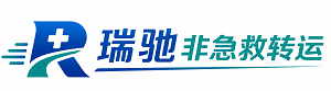 樟树市瑞驰非急救转运｜病人出院长途护送服务